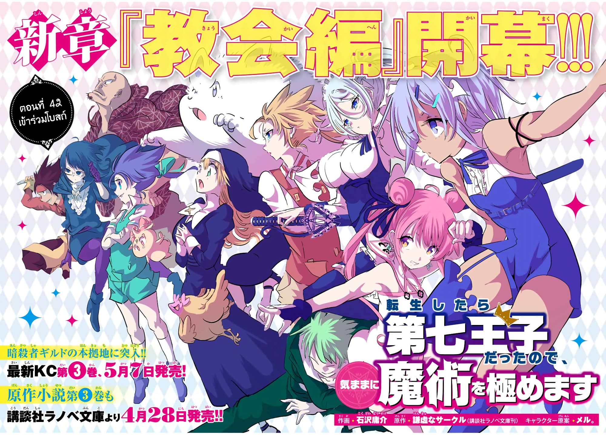 Tensei Shitara dai Nana Ouji dattanode, Kimamani Majutsu o Kiwamemasu 42-42