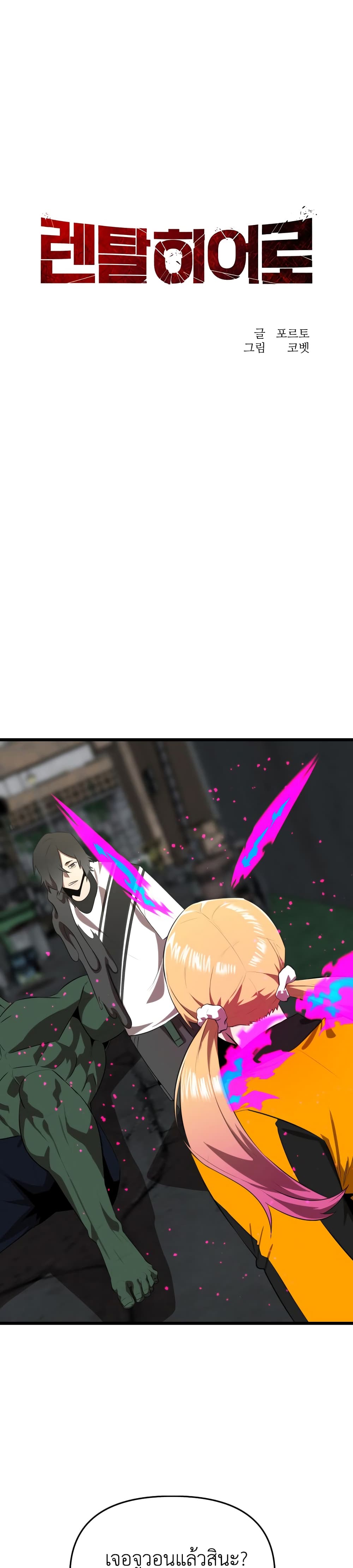 Rental Hero 19-19