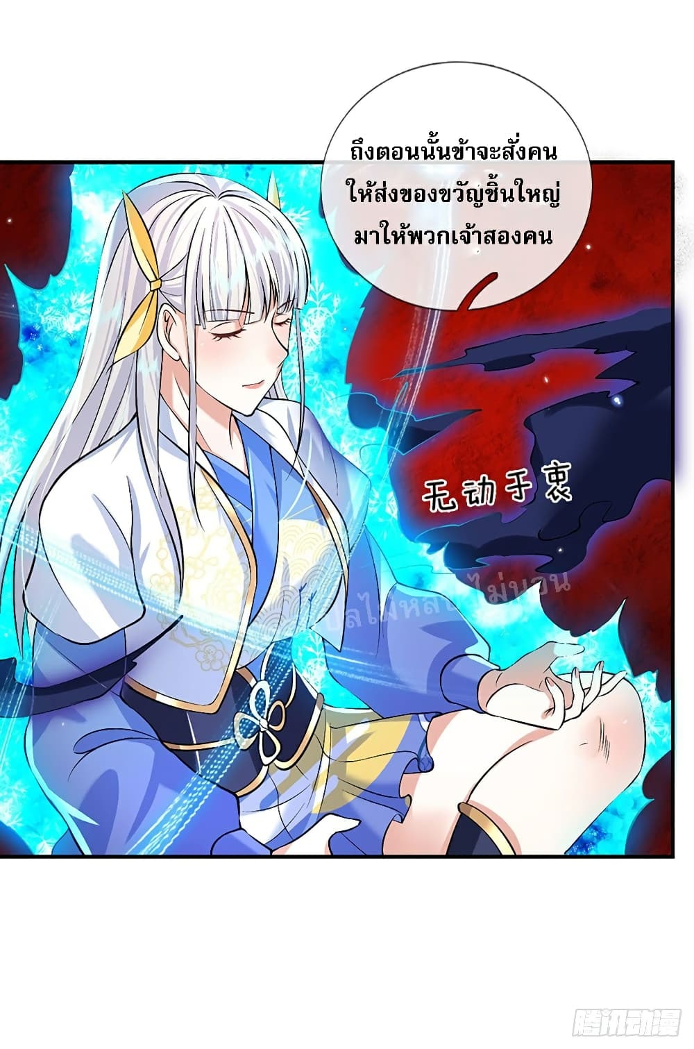Royal God of War, Rising Dragon ราชันย์เทพยุทธ์มังกรผงาดฟ้า 70-70