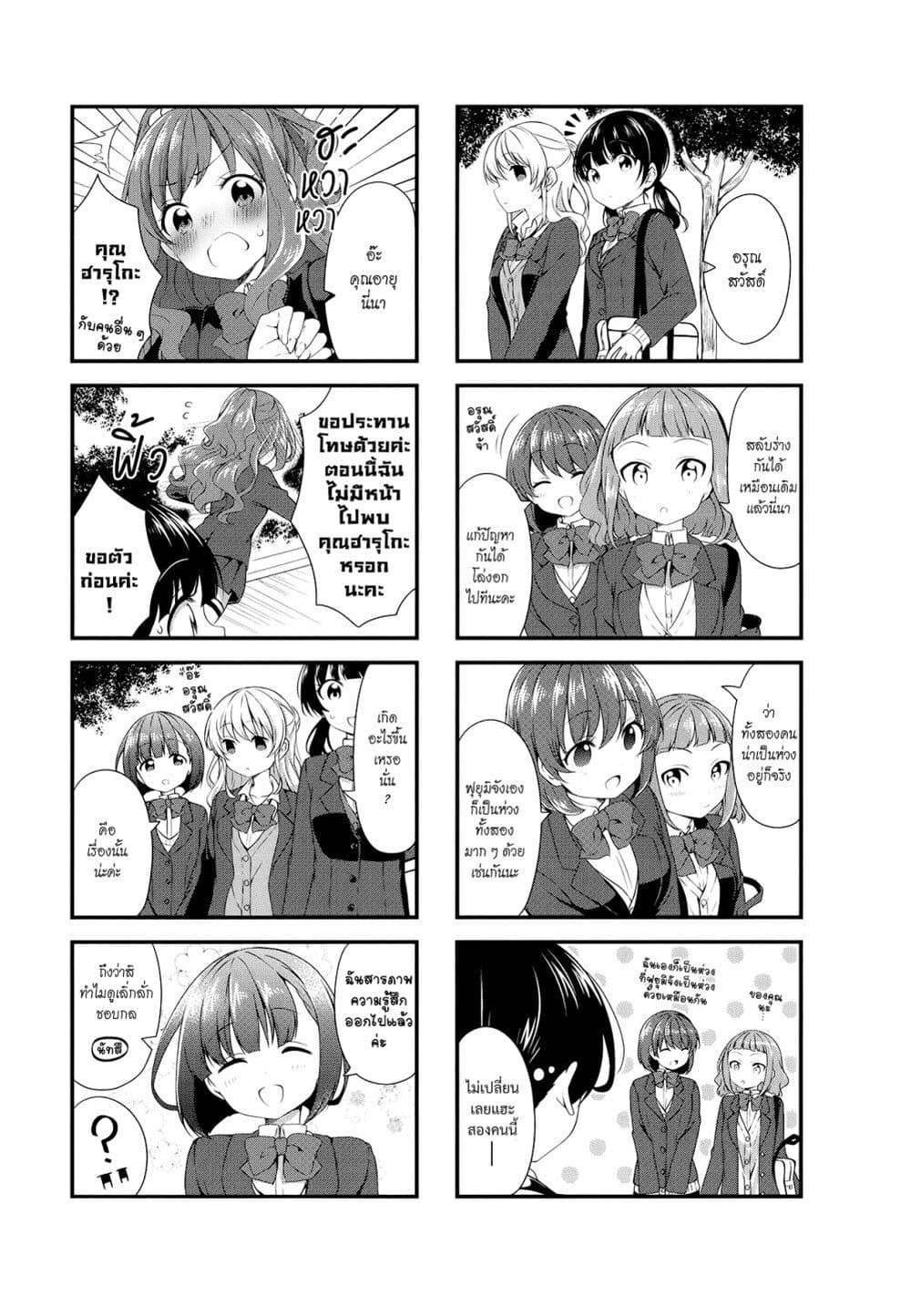 Swap ⇔ Swap 52-สลับร่างนี่มีประโยชน์ดีนะ [ตอนจบ]