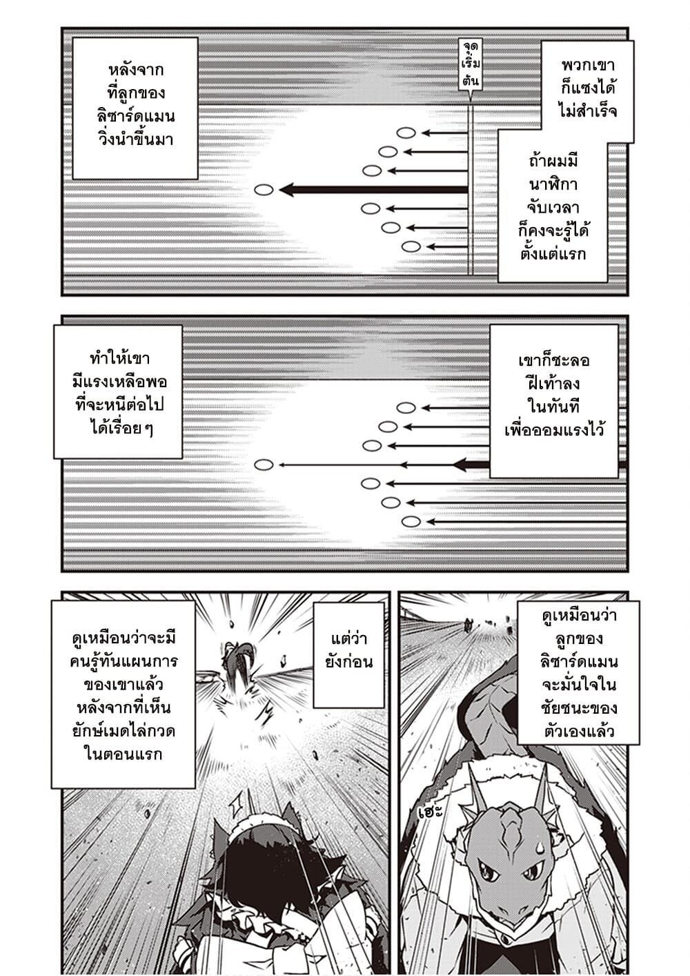 Isekai Nonbiri Nouka ชีวิตเกษตรตามใจ ในต่างโลก 188-การแข่ง (ตอนที่ 3)