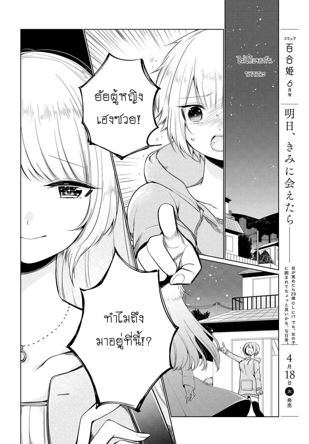 Ashita, Kimi ni Aetara 4-เพื่อนร่วมชั้น