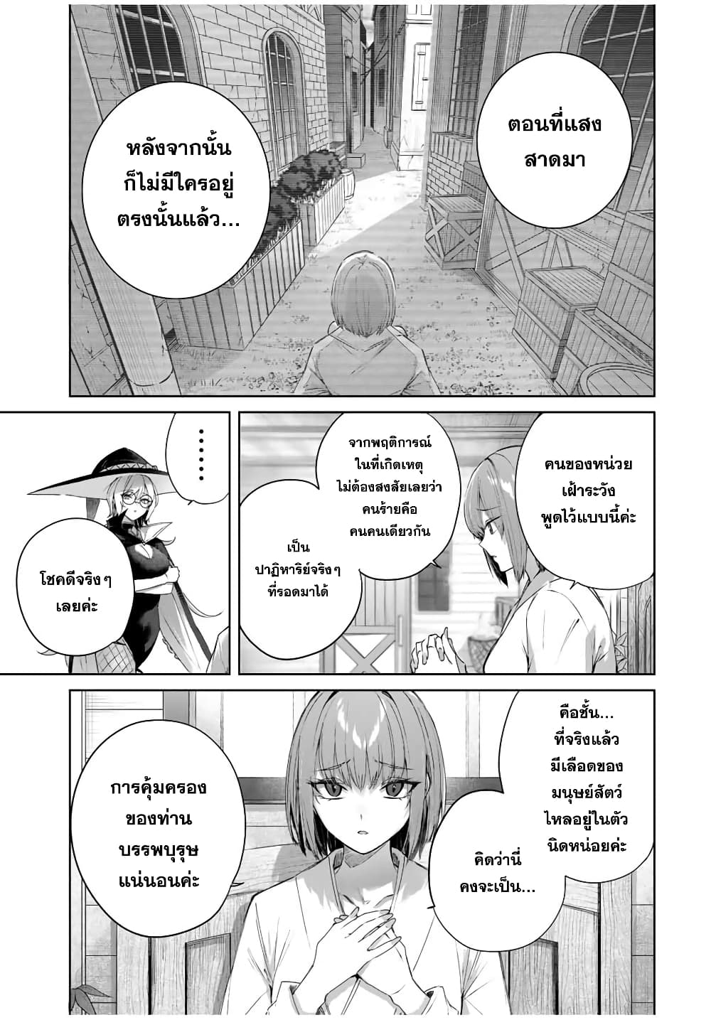 Henkyou no Yakushi, Miyako de S Rank Boukensha to naru เภสัชกรชายแดน กลายเป็นนักผจญภัยแรงก์ S ในเมืองหลวง 18-18