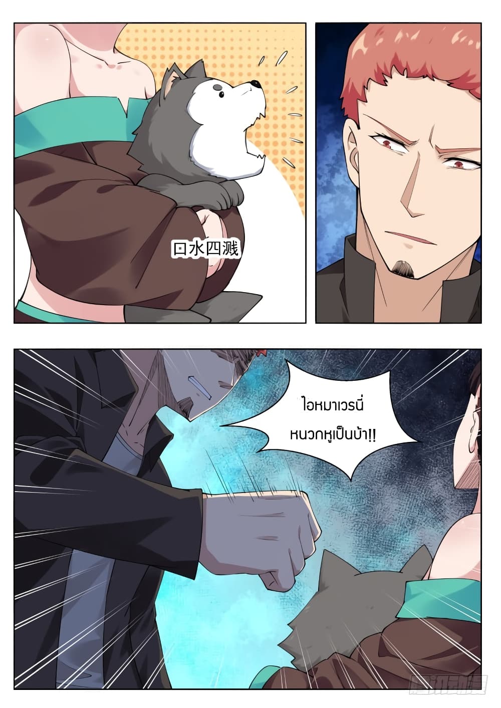 The Strongest God King มหาเทพไร้พ่าย 77-77