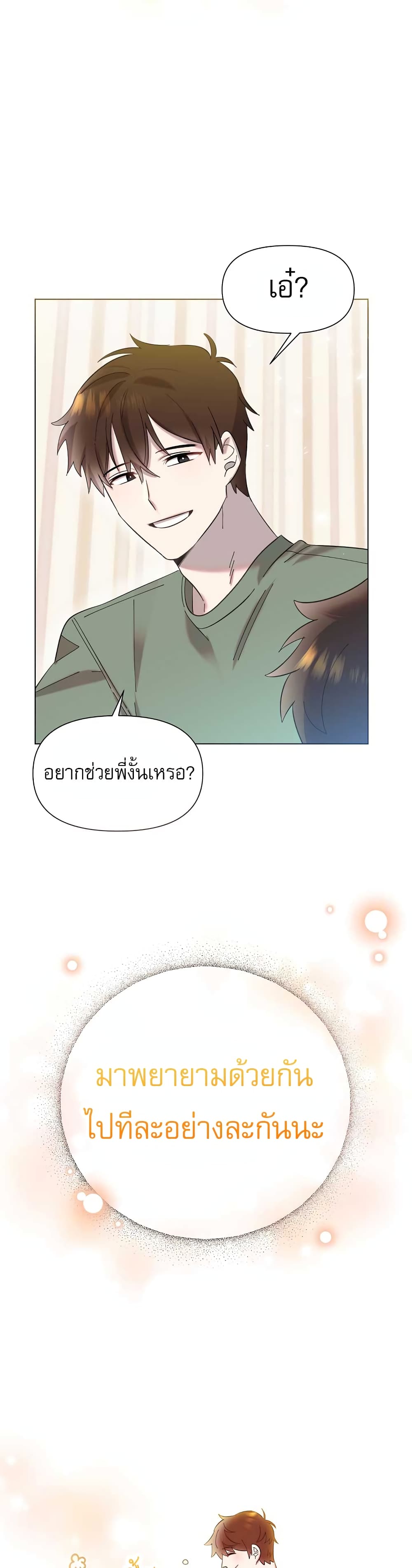 Brother, Am I Cute? 2-2