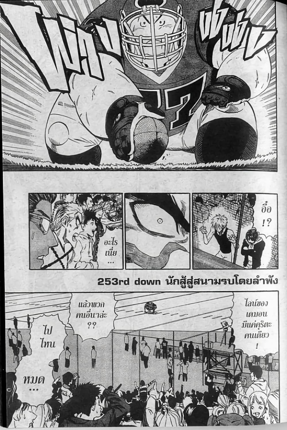 Eyeshield 21 253-253