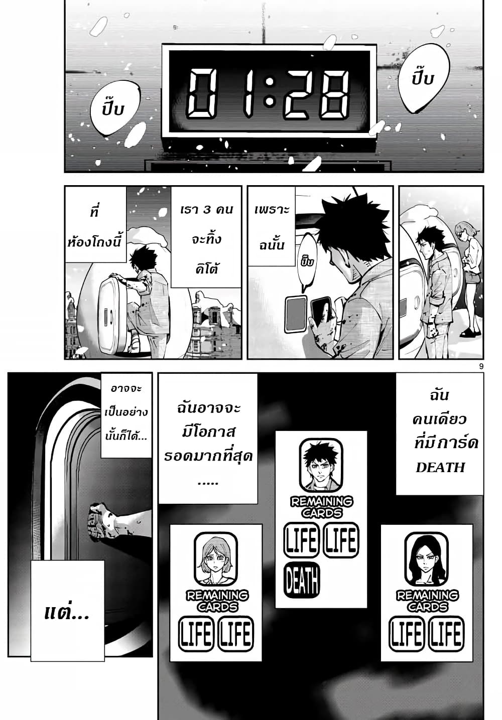 Imawa no Kuni no Alice Retry อลิสในแดนมรณะ RETRY 8-9 โพธิ์แดง (8)
