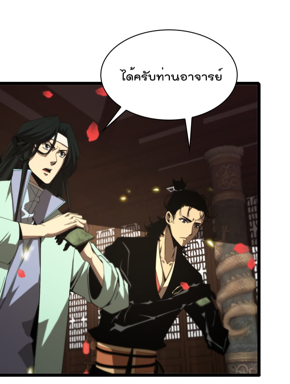 World's Apocalypse Online หมื่นสวรรค์สิ้นโลกา 98-98