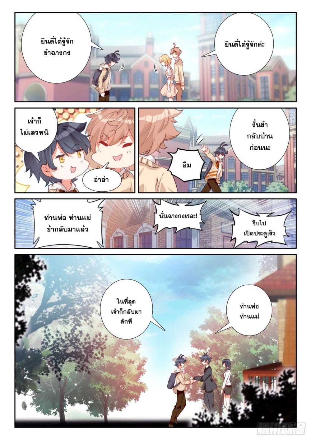 The Child of Light บุตรแห่งแสง 45-45