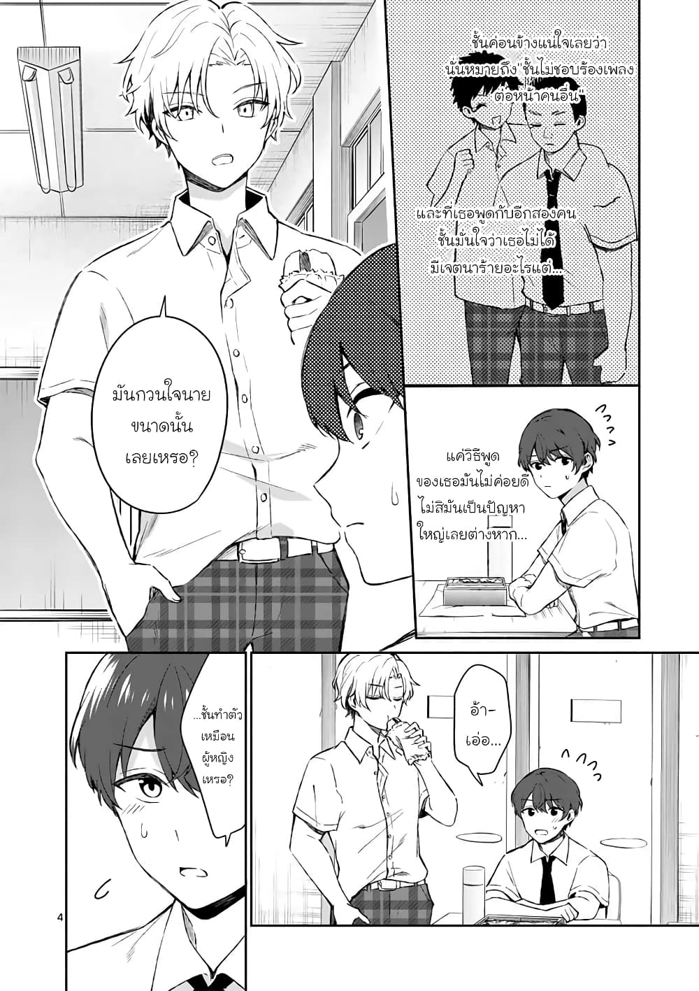 Shiotaiou no Sato-san ga Ore ni dake Amai เทพเกลือซาโต้ซังทําตัวหวานใส่แค่กับผม 16-16