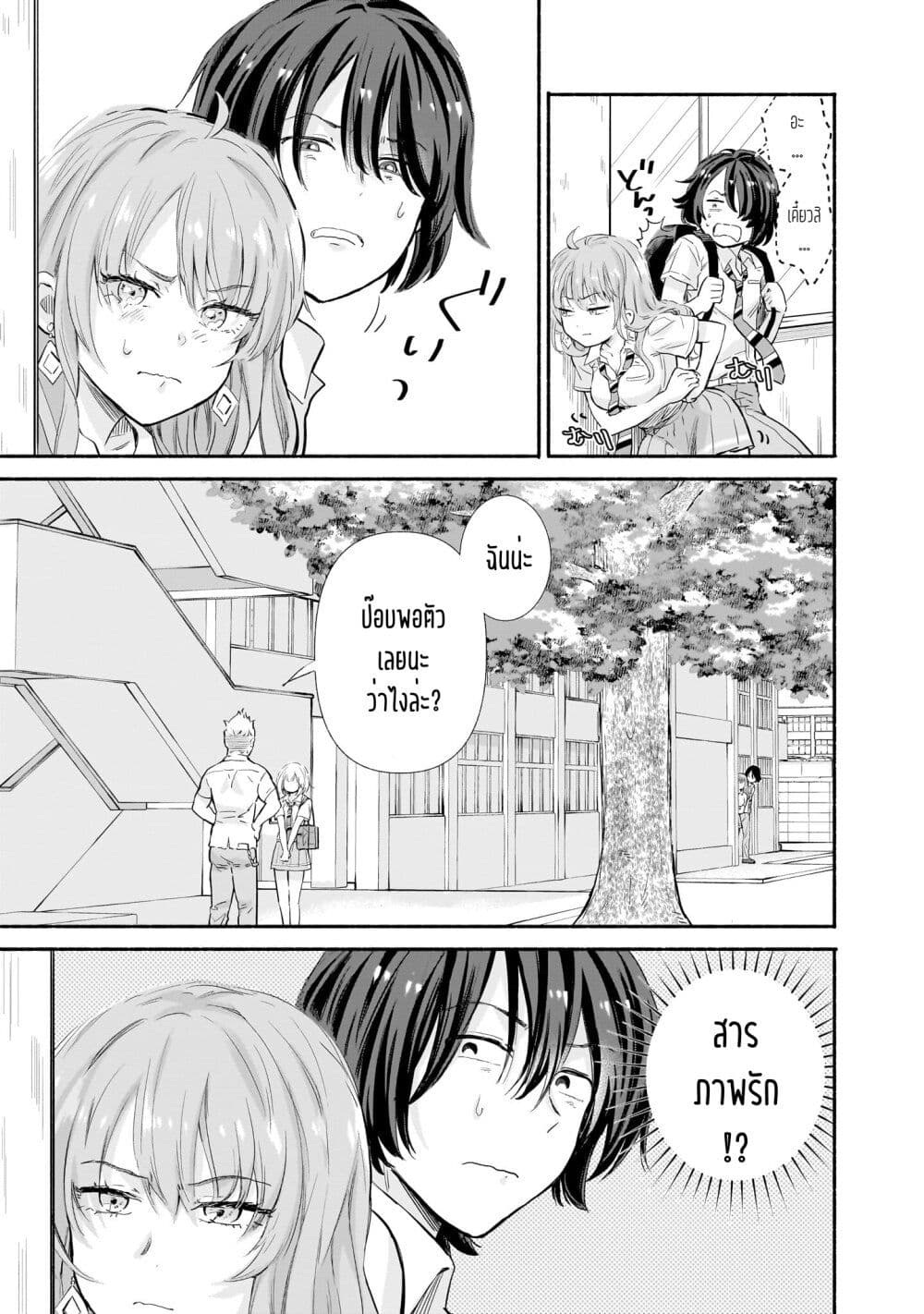 Nee, Mou Isso Tsukiacchau? Osananajimi no Bishoujo ni Tanomarete, Camouflage Kareshi Hajimemashita นี่ ทำไมเราไม่คบกันไปเลยละ? 12-12