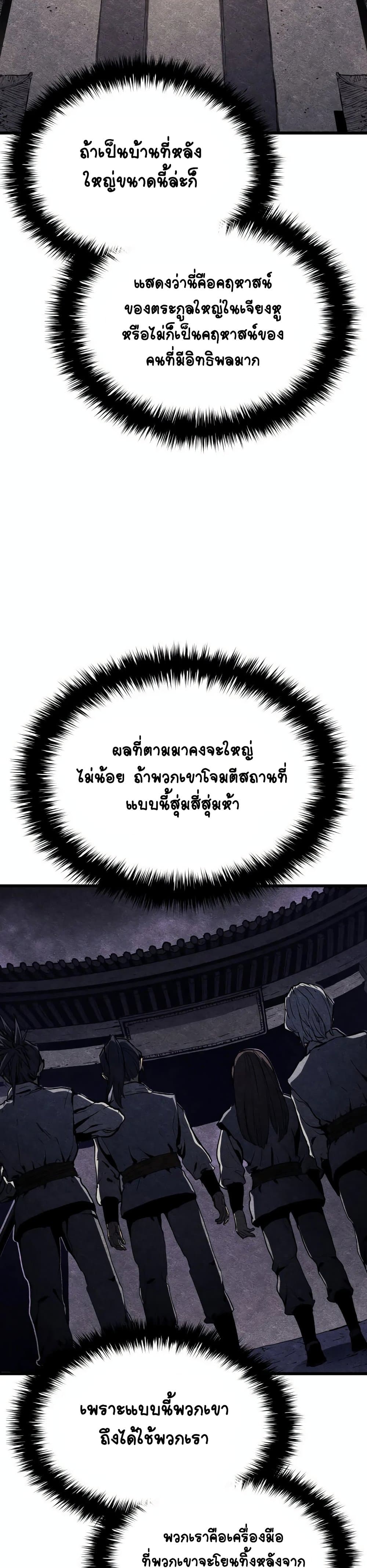 Reaper of the Drifting Moon 7-7