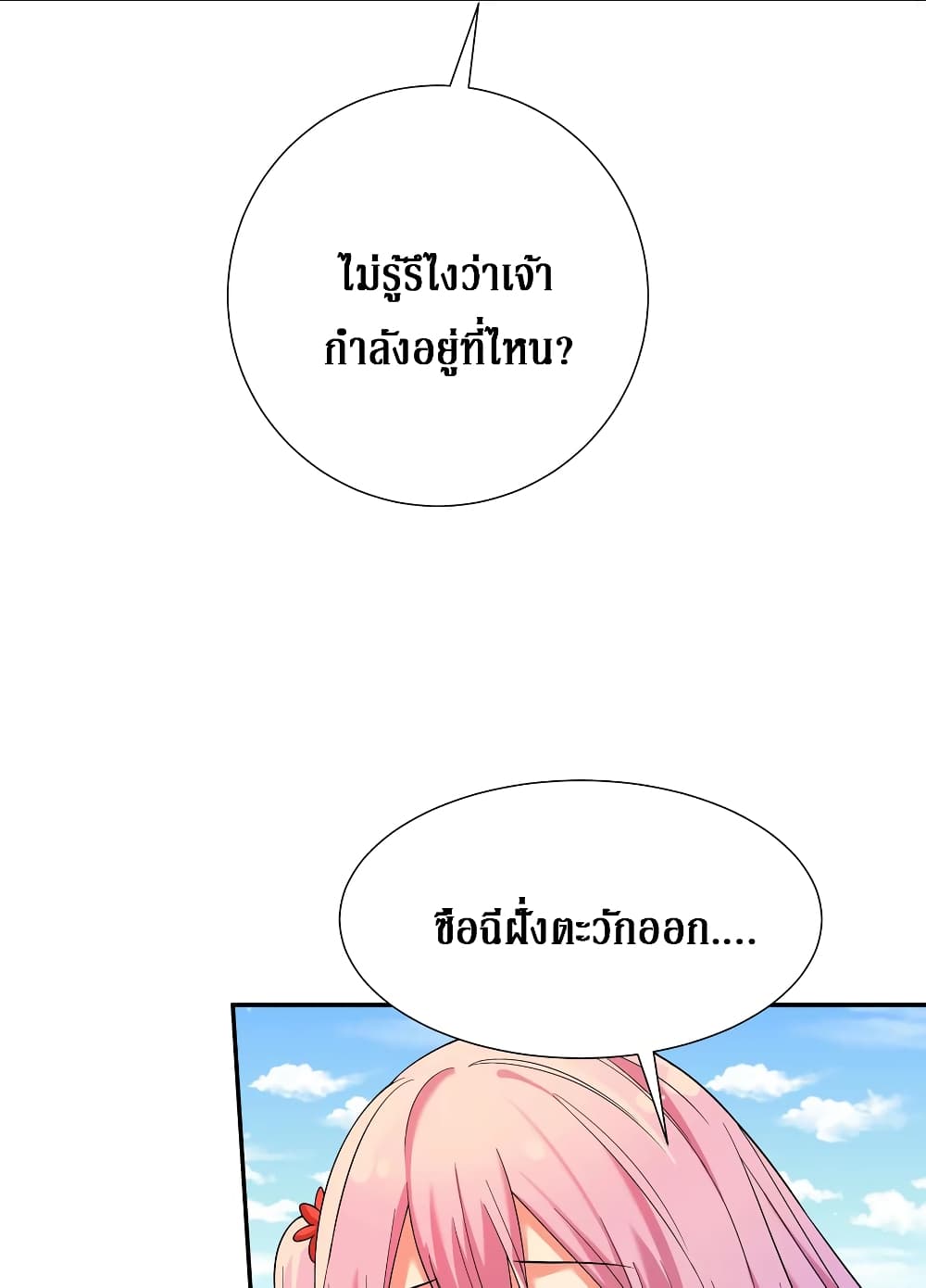 Cultivation Girl Want My Body 19-19