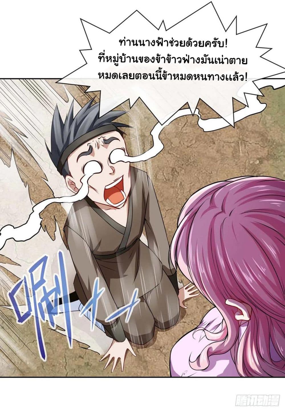 The Cultivators Immortal Is My Sister อยู่ดีๆผมก็มีพี่สาวสุดเทพ 144-144
