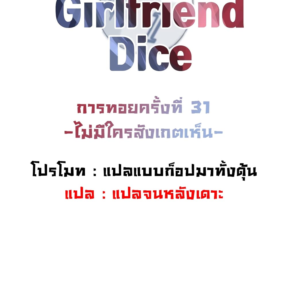 The Girlfriend Dice 31-31