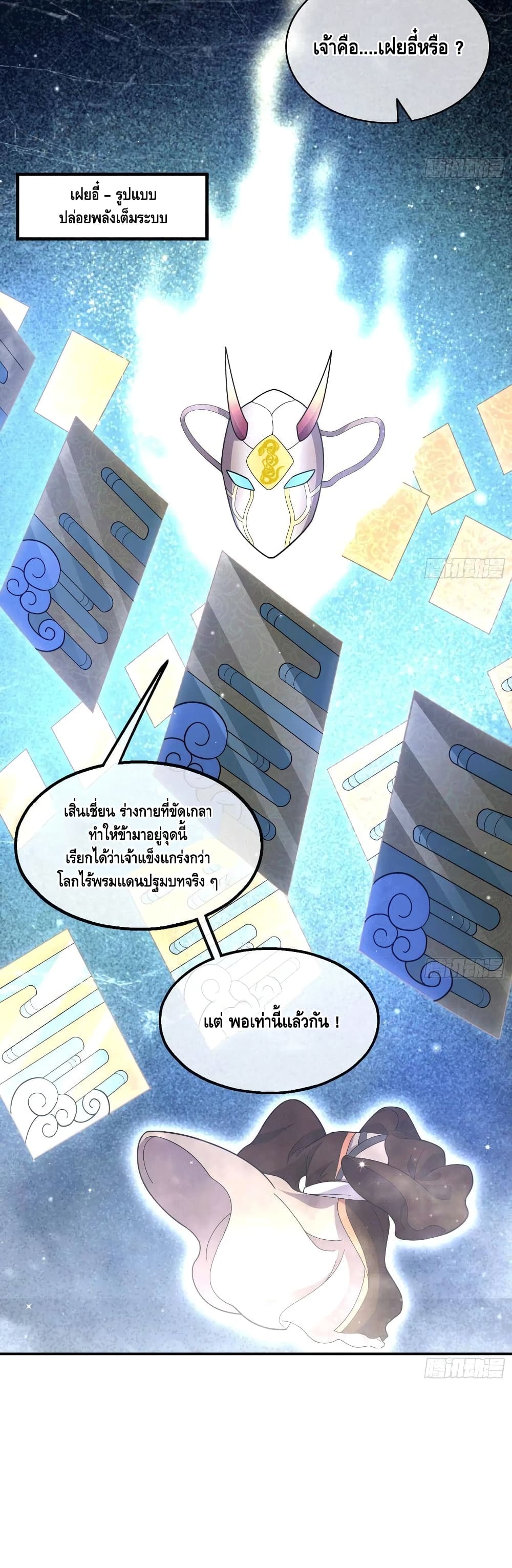 Because I Have Super Gold System เพราะฉันนั้นมีระบบทองคำสุดเทพยังไงล่ะ! 154-154