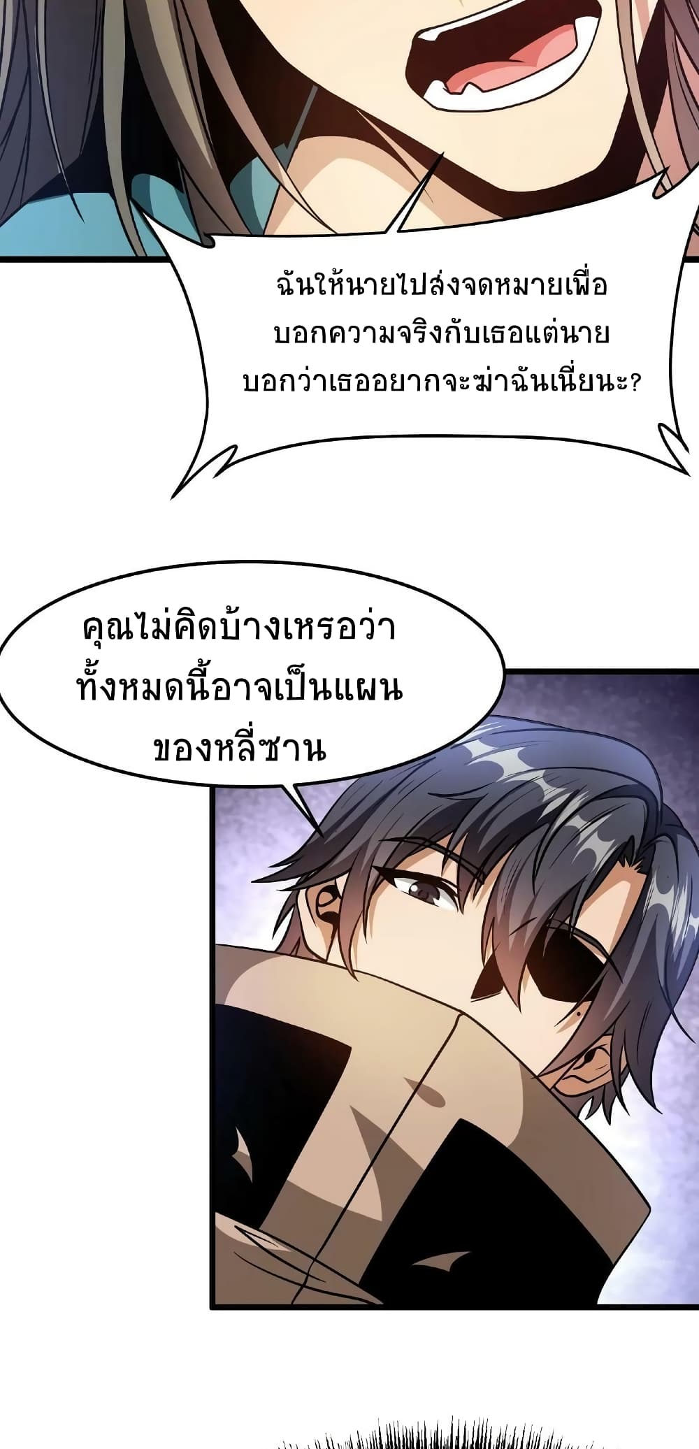 If I Use My Healing Skills, You May Die เวทย์รักษาสั่งตาย 32-32