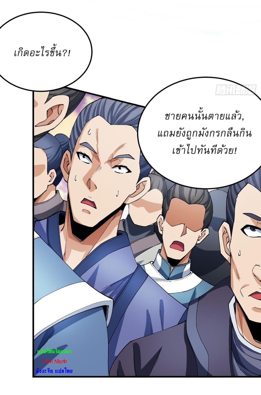 God of Martial Arts 535-535