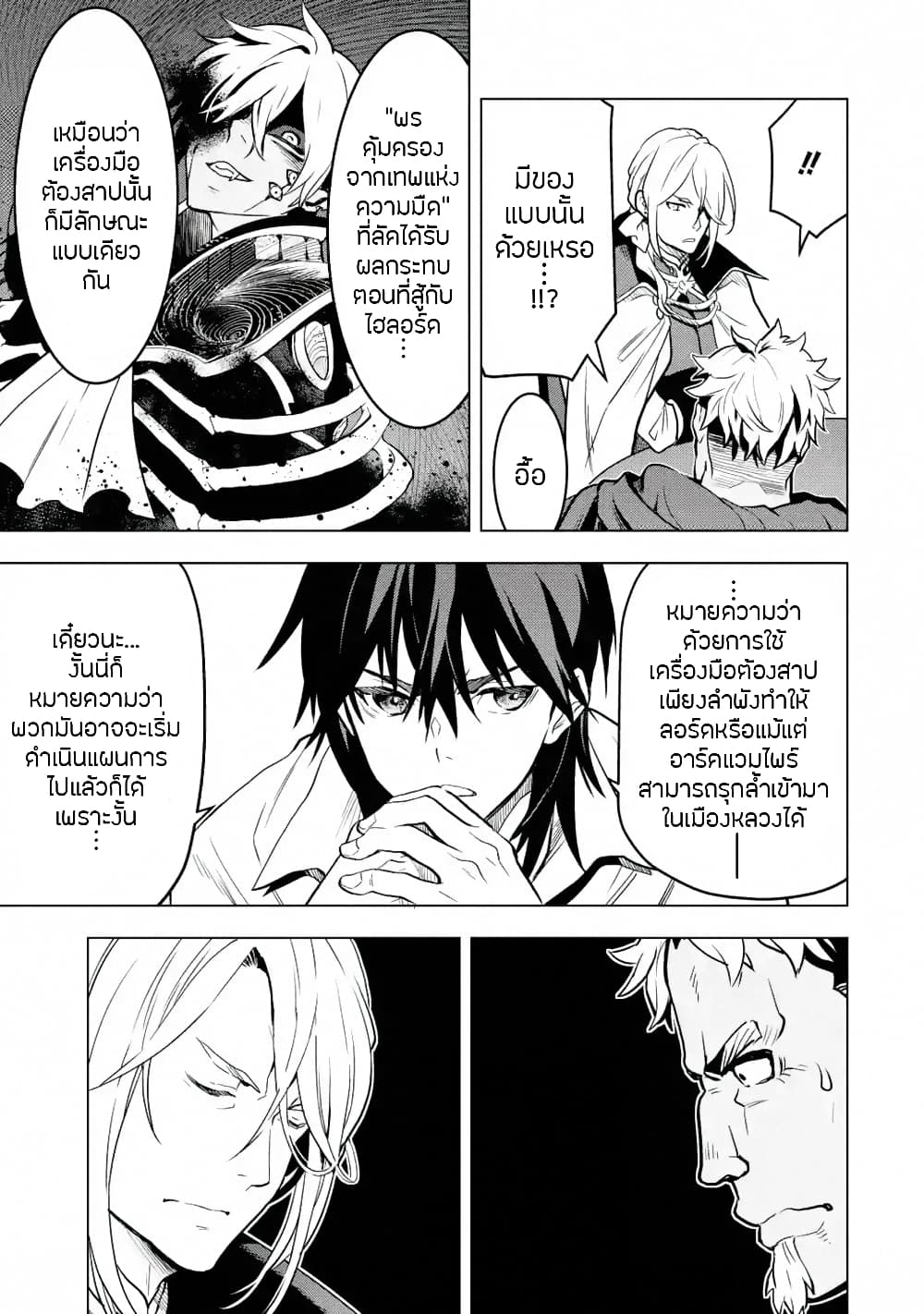 Koko wa Ore ni Makasete Saki ni Ike to Itte kara 10 Nen ga Tattara Densetsu ni Natteita 13-13