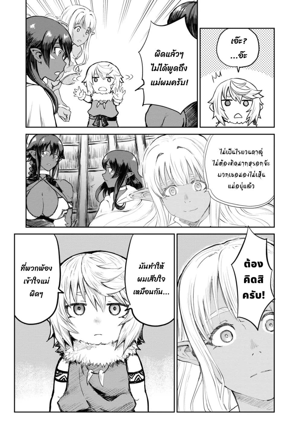 The Death Mage Who Doesn't Want a Fourth Time จอมเวทแห่งศาสตร์ความตาย ผู้ไม่อยากมีชีวิตที่สี่ 25.2-25.2