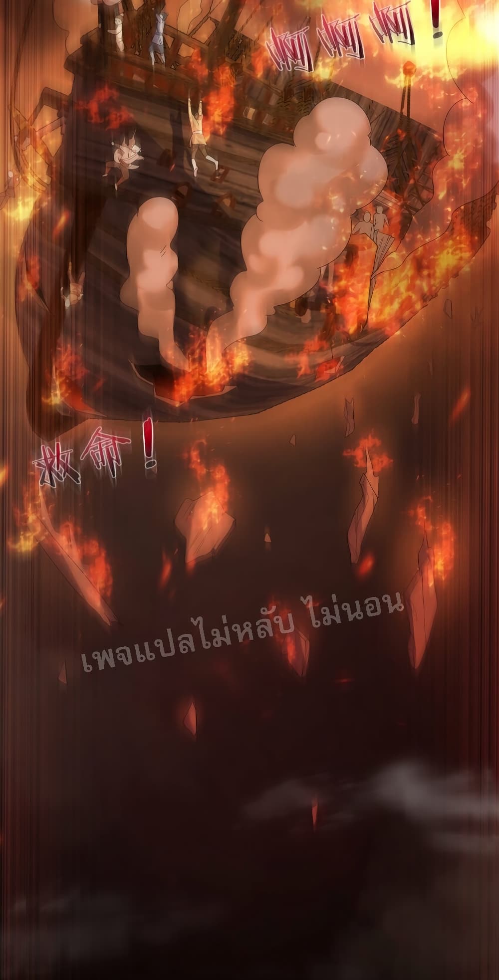 Rebirth is the Number One Greatest Villain ดันเกิดใหม่เป็นสุดยอดวายร้ายหมายเลขหนึ่ง 105-105