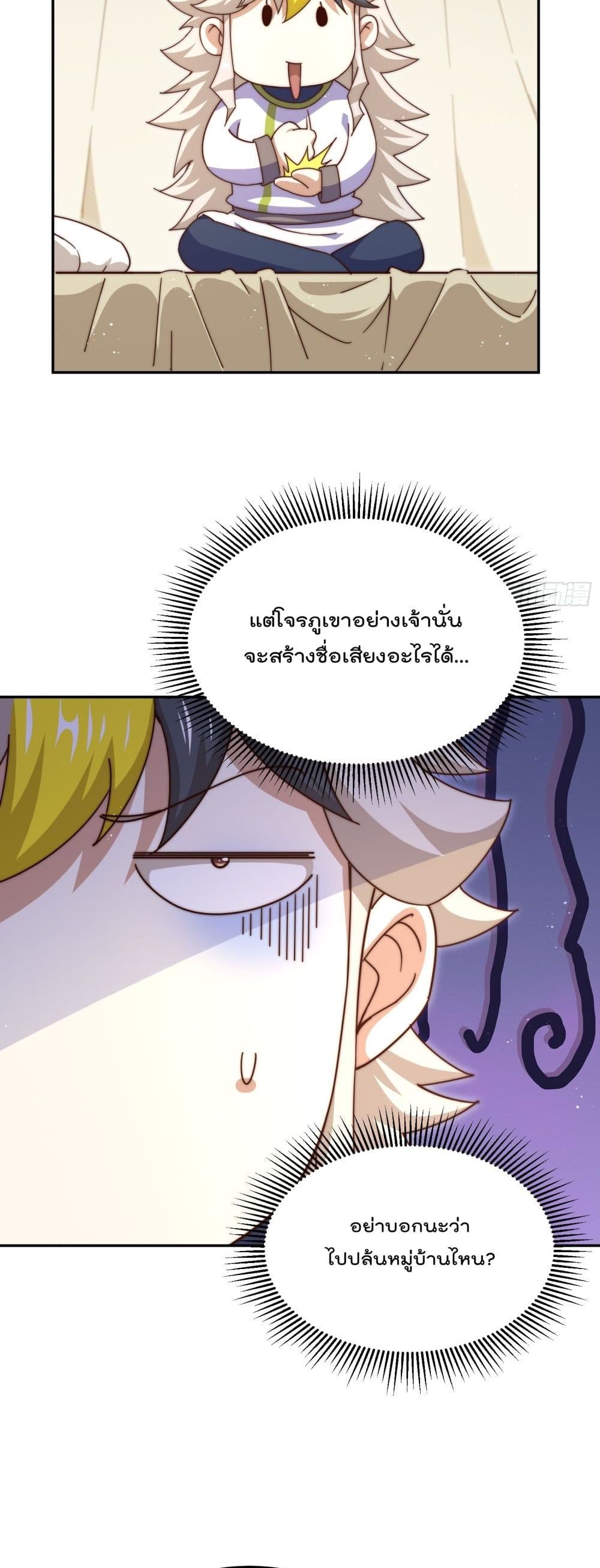 Who is your Daddy? ยอดยุทธ พ่อทุกสถาบัน 189-189