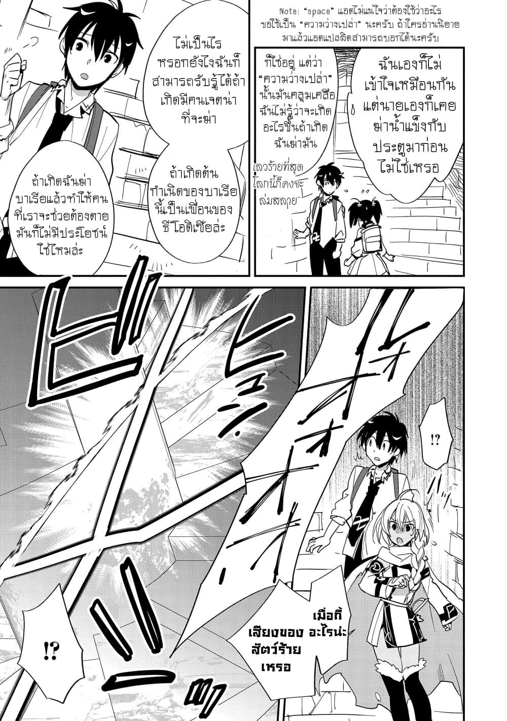 Sokushi Cheat ga Saikyou Sugite, Isekai no Yatsura ga Marude Aite ni Naranai n desu ga 24-การพบเจออันแสนโหดร้าย
