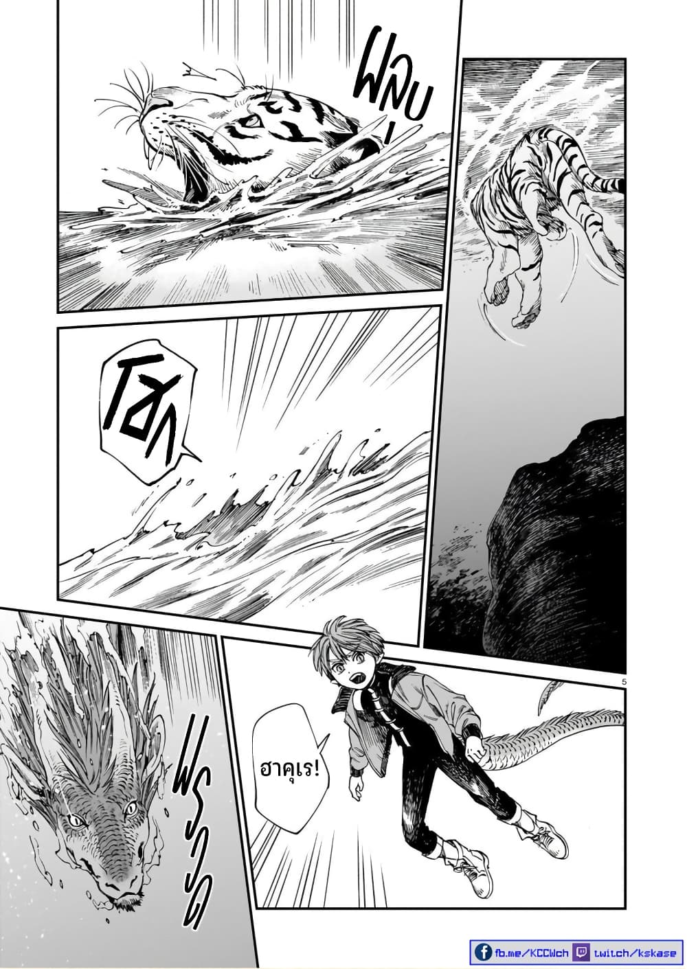 Tora ha Ryuu wo mada Tabenai โตเมื่อไร จับหม่ำ 20-20