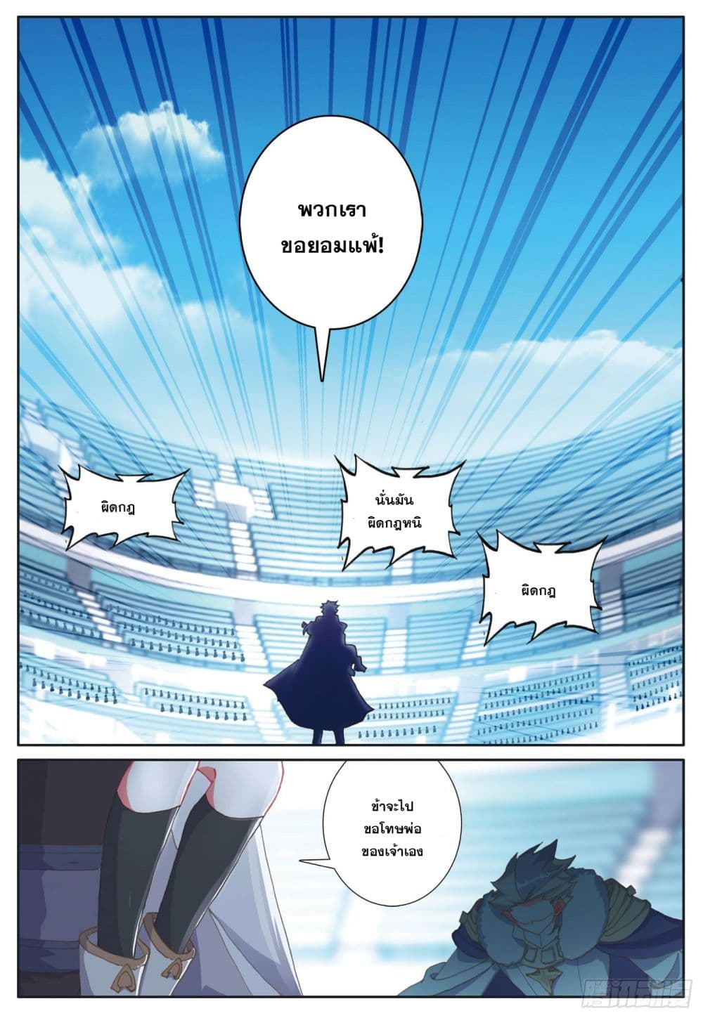 The Child of Light บุตรแห่งแสง 38-38