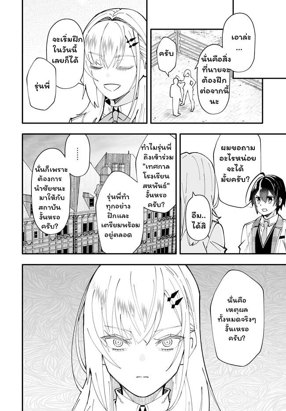 En No Shita No Chikaramocha ขอเพียงแค่คอยสนับสนุนจากเบื้องหลัง 7.2-7.2