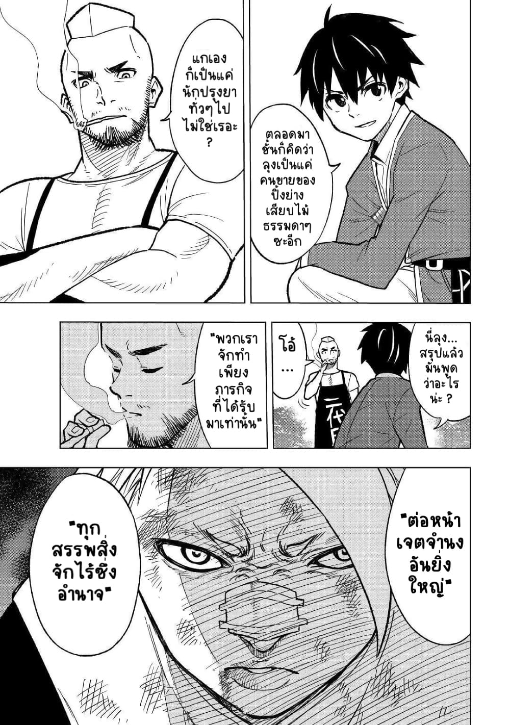 Tensei Kusushi Wa Isekai Wo Meguru 3-ยาฟื้นฟูมหัศจรรย์