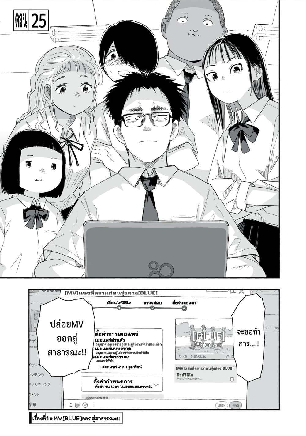 Zutto Seishun-poi desu yo 25-25