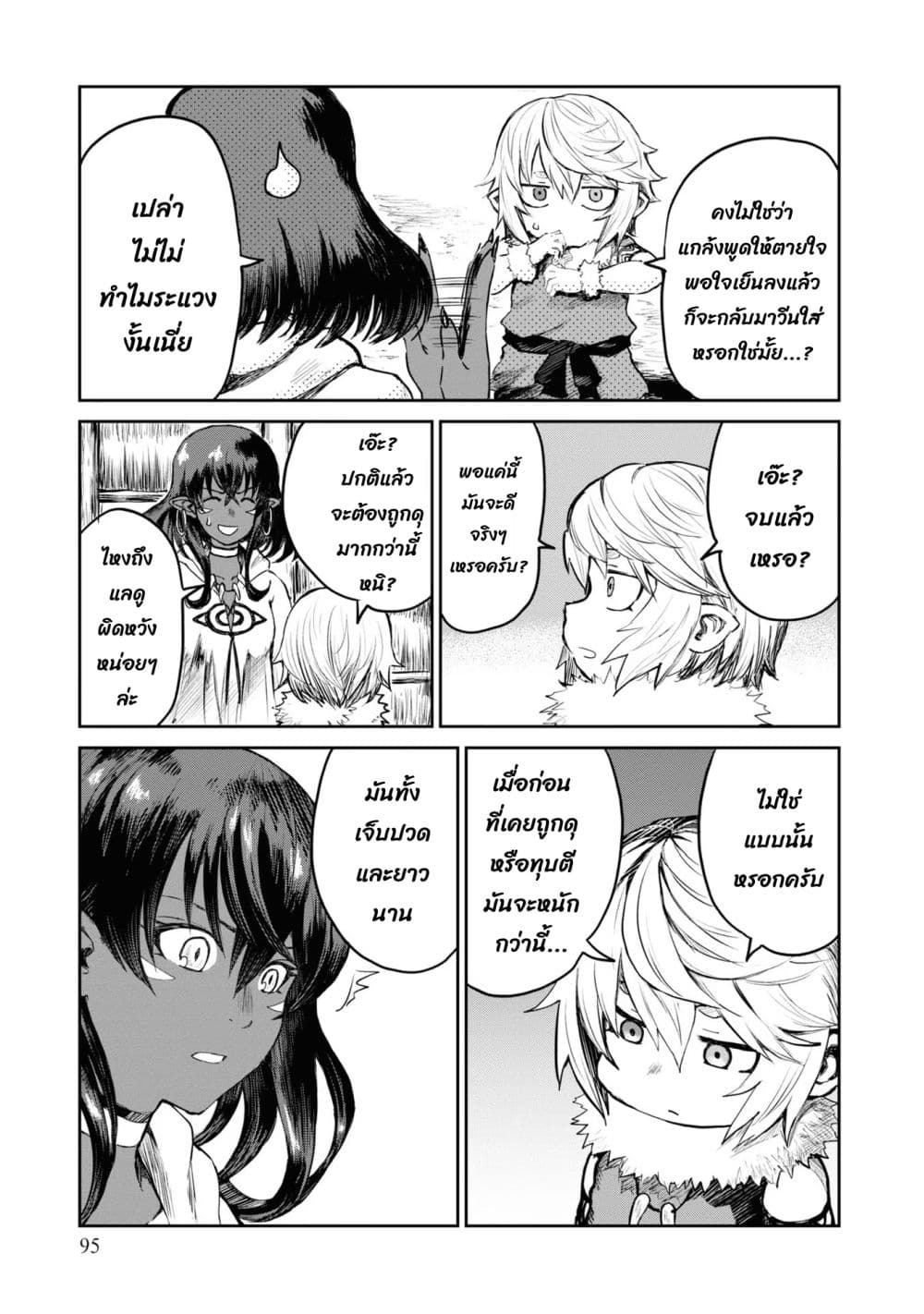 The Death Mage Who Doesn't Want a Fourth Time จอมเวทแห่งศาสตร์ความตาย ผู้ไม่อยากมีชีวิตที่สี่ 25.2-25.2