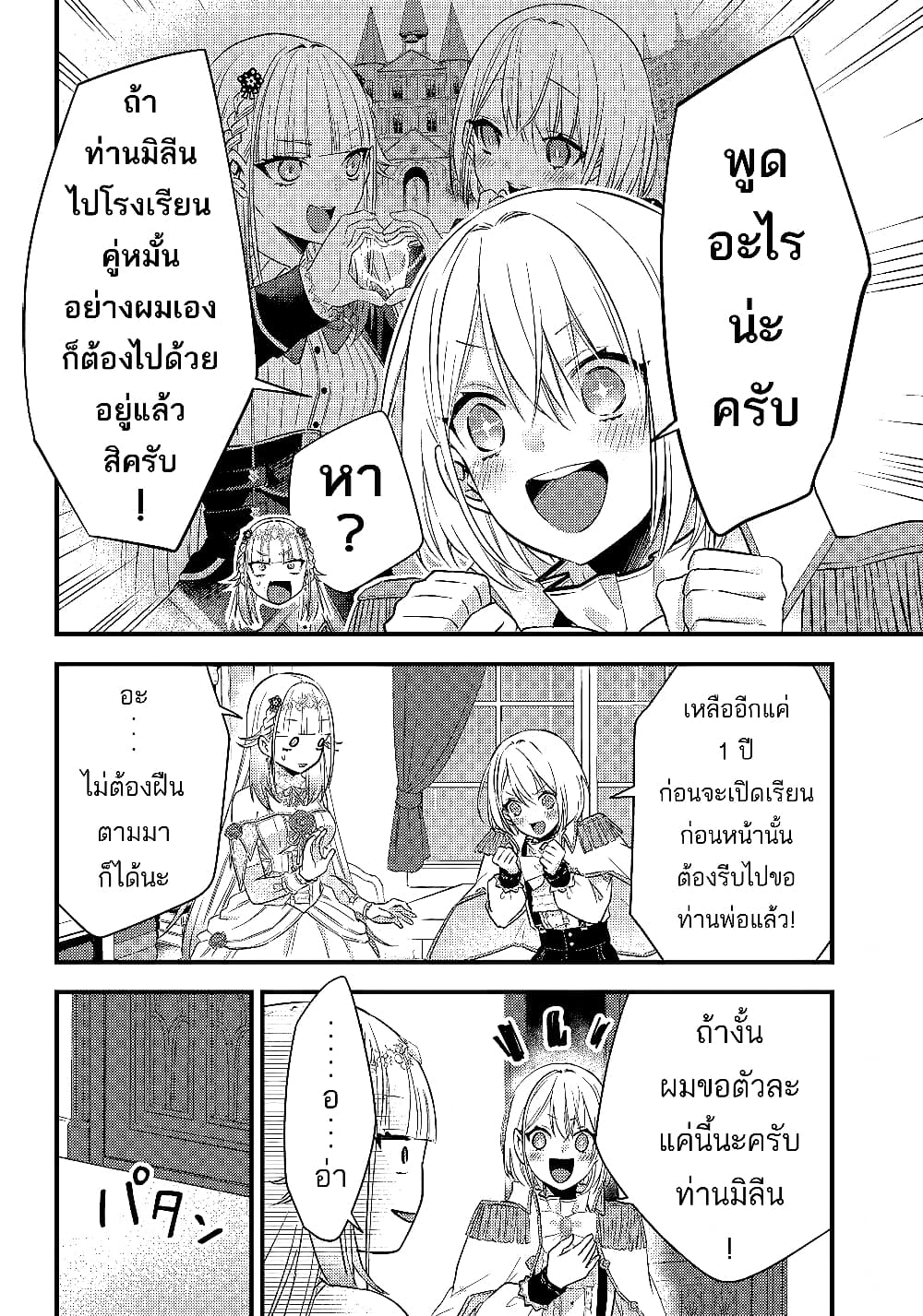 Savage Fang Ojou-sama Shijou Saikyou no Youhei wa Shijou Saikyou no Bougyaku Reijou to Natte Nidome no Sekai wo Musou Suru 9-9