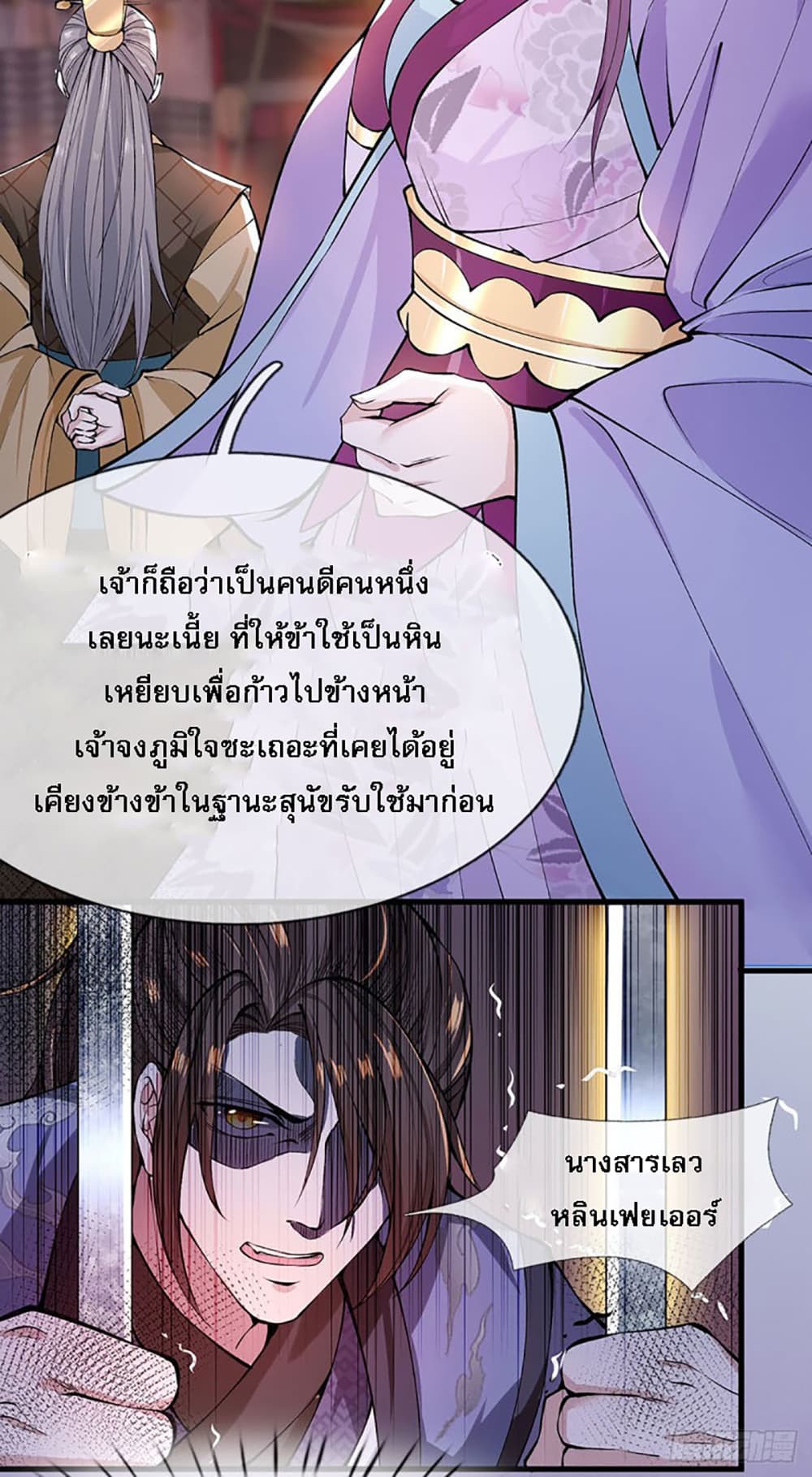 Royal God of War, Rising Dragon ราชันย์เทพยุทธ์มังกรผงาดฟ้า 1-1