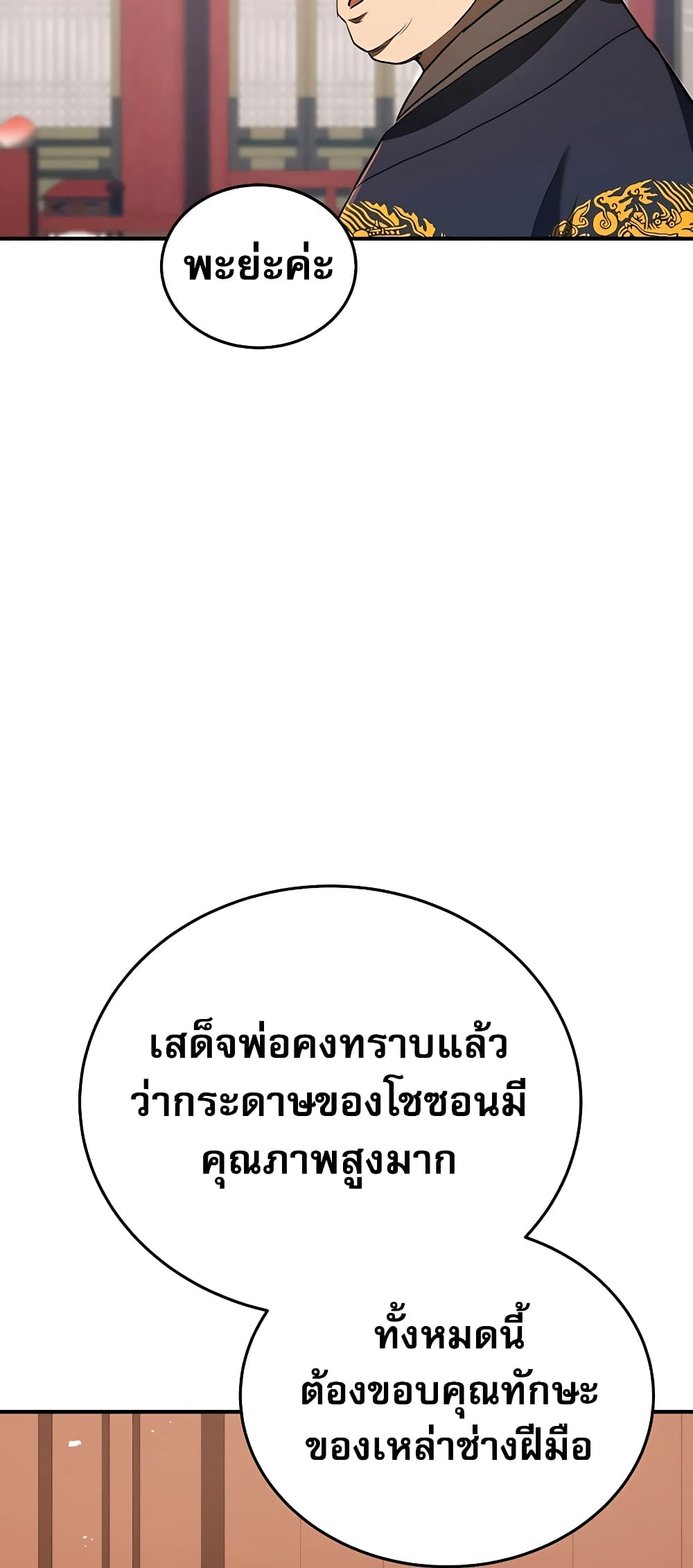 Black Corporation: Joseon 19-19