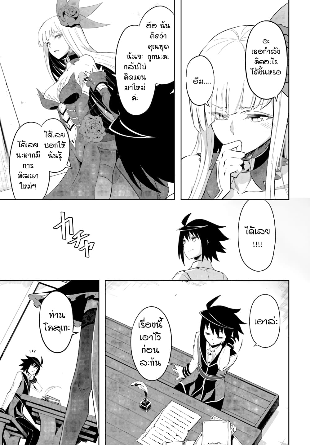 Tono no Kanri o Shite Miyou 41-การเปลี่ยนชั้น