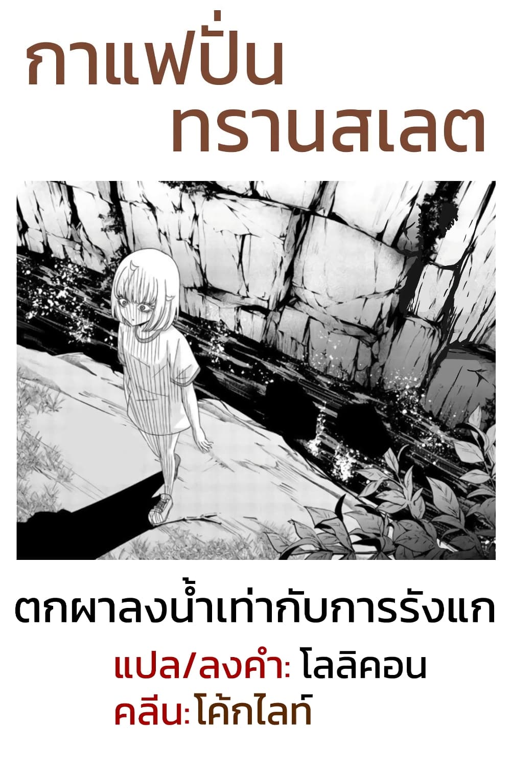 Ijimeru Yabai Yatsu 31-คาโต้ vs อาโอยามะ กับชิโรซากิ