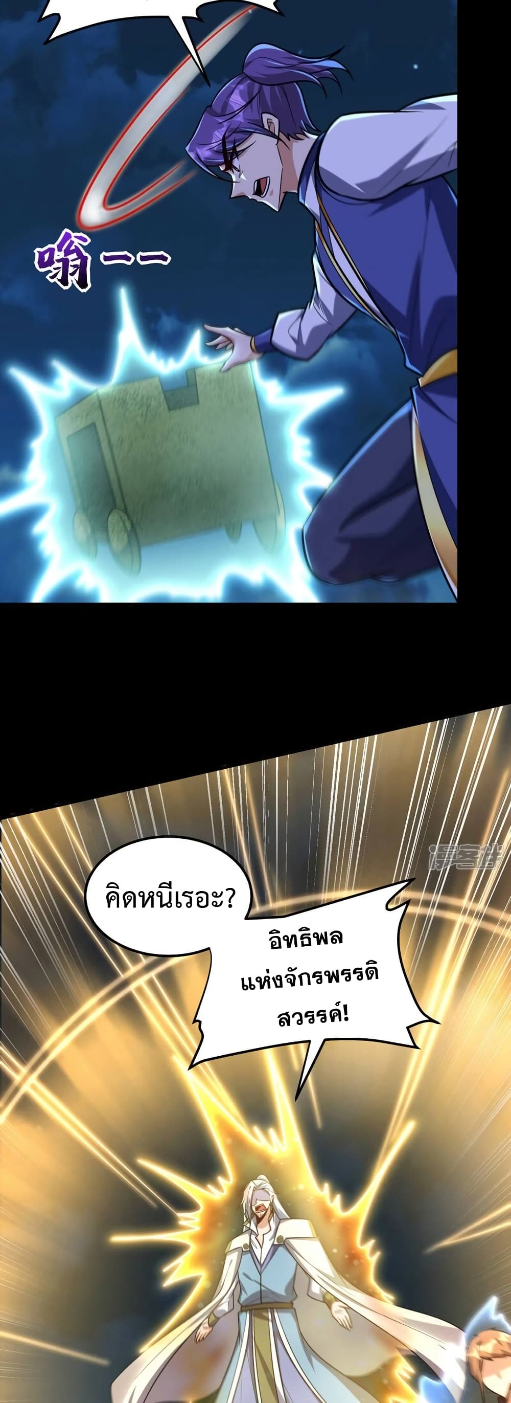 Rise of The Demon King รุ่งอรุณแห่งราชาปีศาจ 268-268