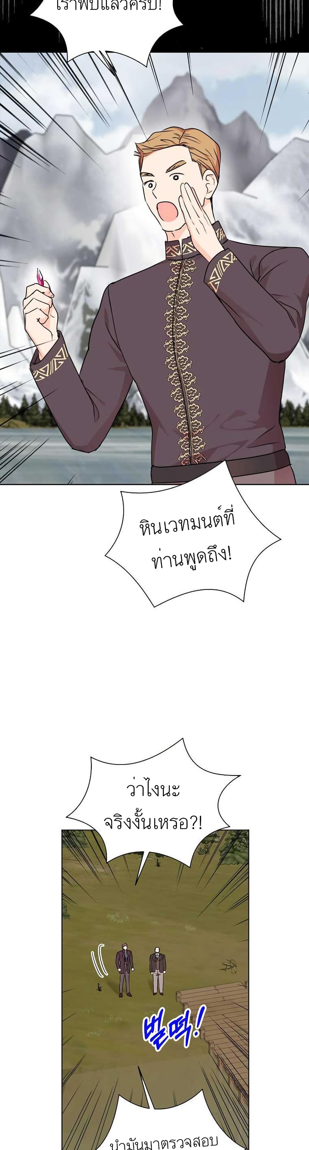 Surviving as an Illegitimate Princess 29-29