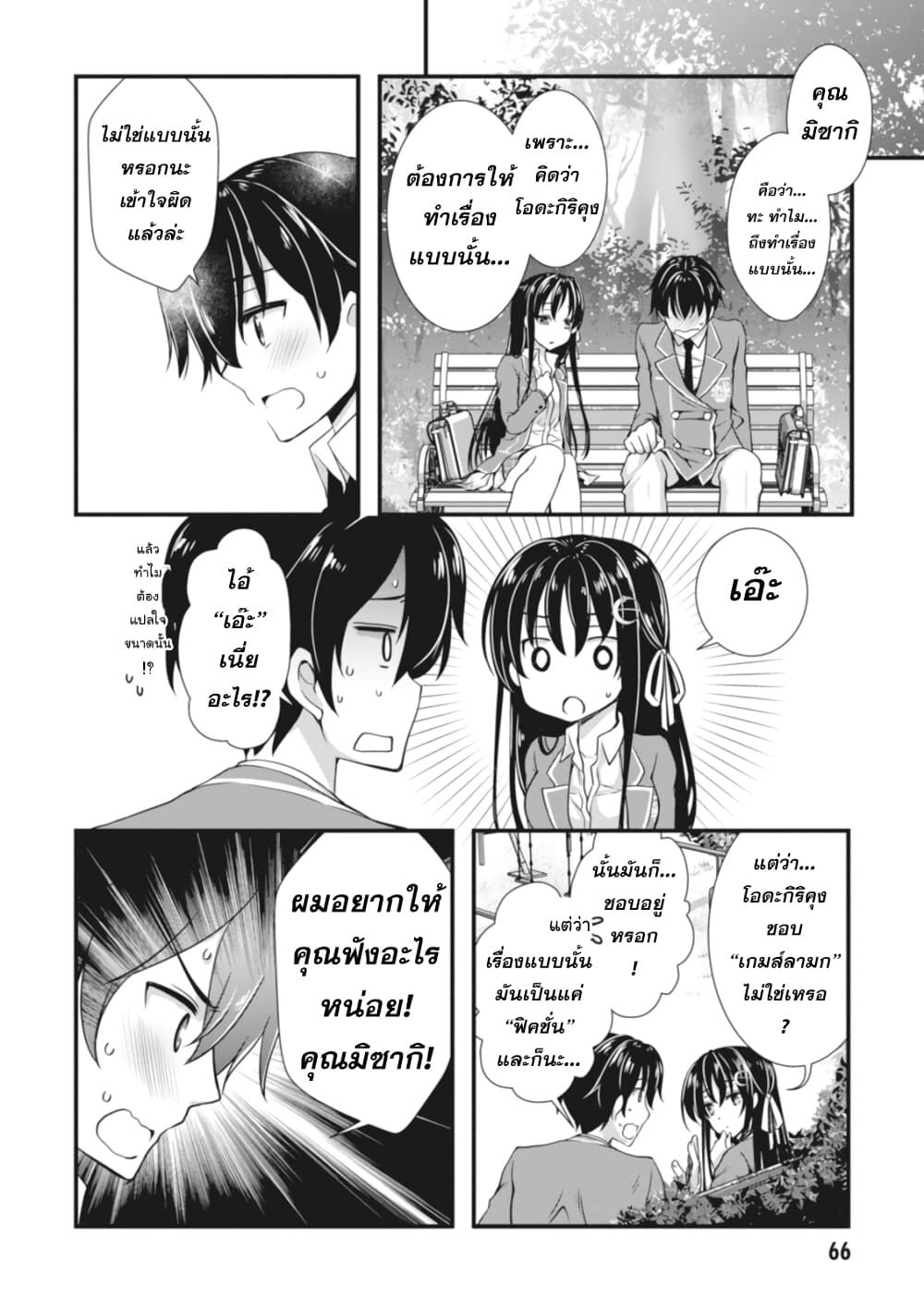 Hiota no Kanojo ga Ore no Motteru Eroge ni Kyoumi Shinshin Nanda ga เมื่อแฟนสาวหน้าใสอยากเป็นนางเอกในเกมส์สยิวของผม 2-2