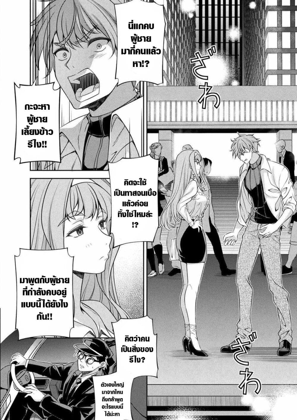 Jk Kara Yarinaosu Silver Plan Akuyaku Reijo-hen 1-คนขับรถของตระกูลนิโนมิยะ