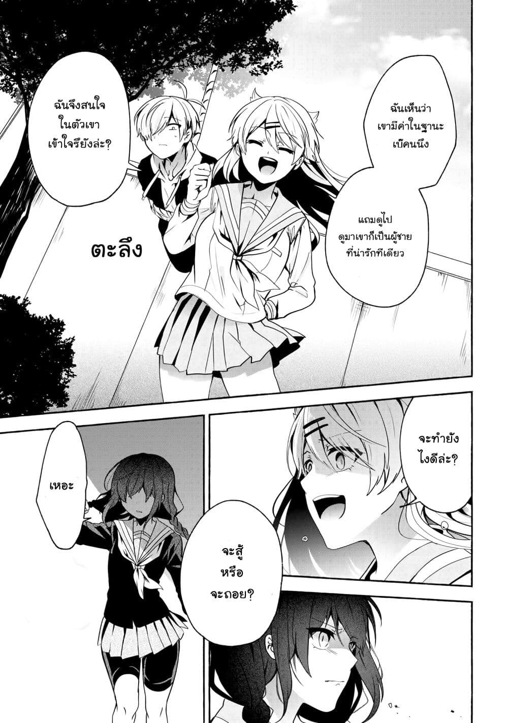 Pashiri na Boku to Koi suru Banchou-san 65-65
