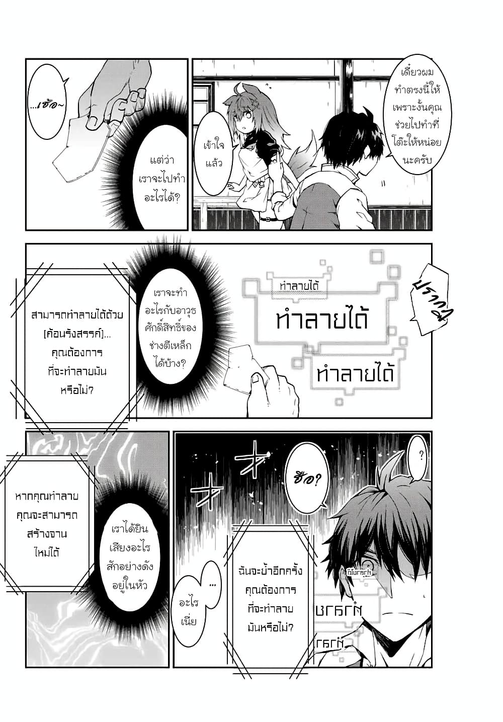 The Weakest Occupation "Blacksmith", but It's Actually the Strongest ช่างตีเหล็กอาชีพกระจอก? 1-พิธีอวยพร