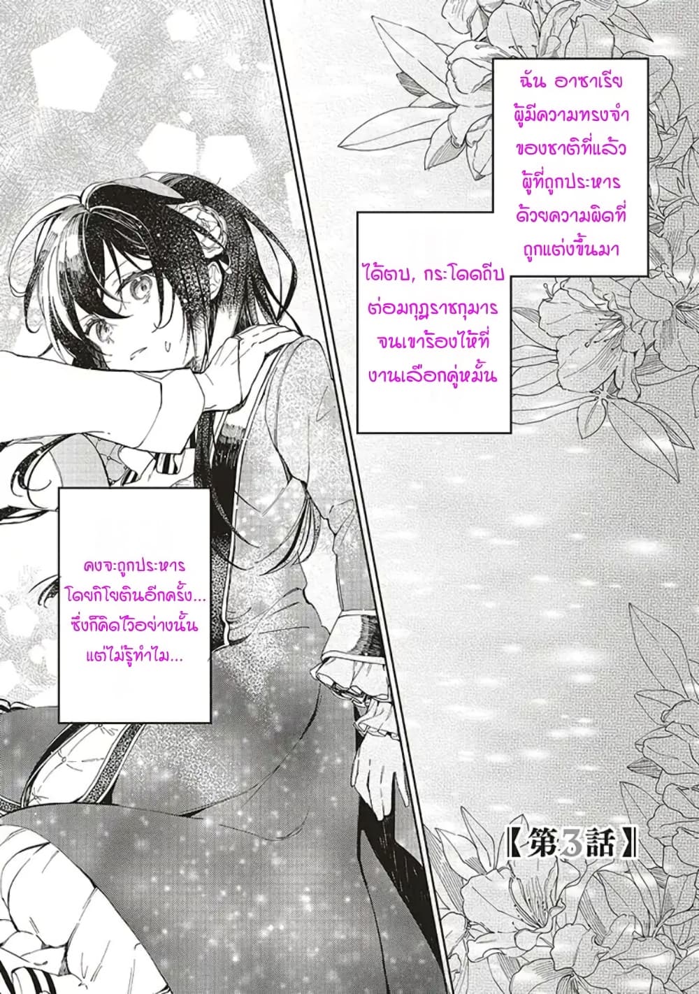 Moto Keikoku no Bijo to Flag Crusher Outaishi Tensei Shitemo Shokei endo ga Kaihi Dekimasen!? 3-3