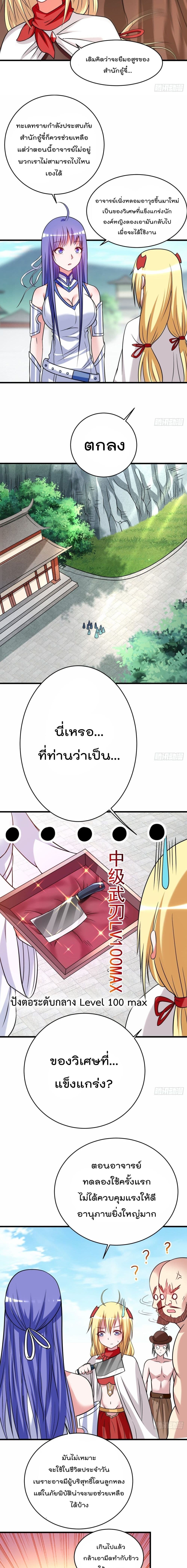My Disciples Harem is Immortal ฮาเร็มศิษย์สาวสุดแกร่งนี้ของผมนะค้าบ 129-129