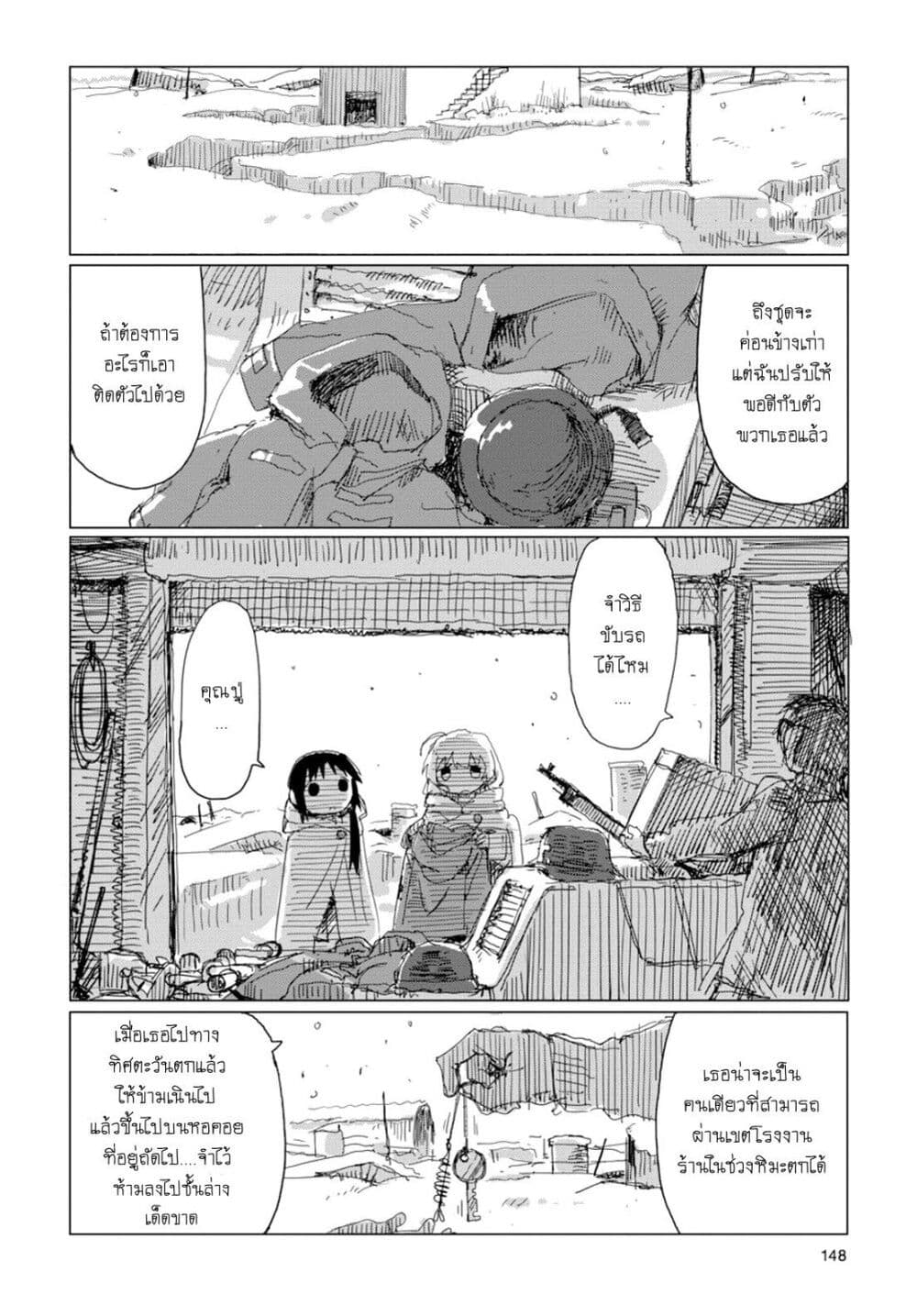 Shoujo Shuumatsu Ryokou 40-40