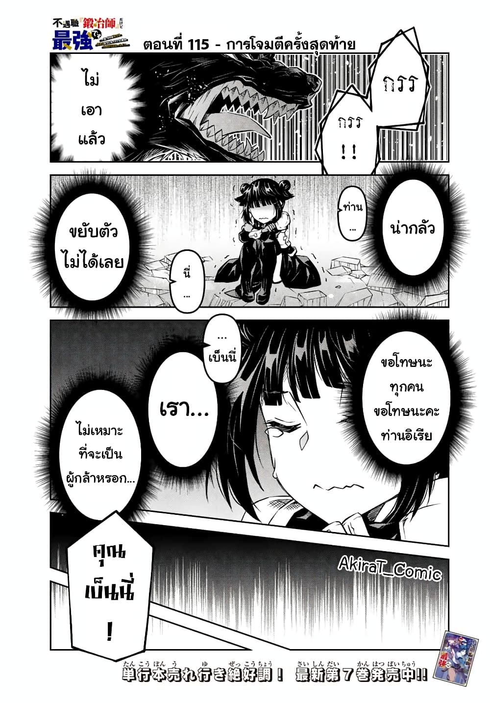 The Weakest Occupation "Blacksmith", but It's Actually the Strongest ช่างตีเหล็กอาชีพกระจอก? 115-115
