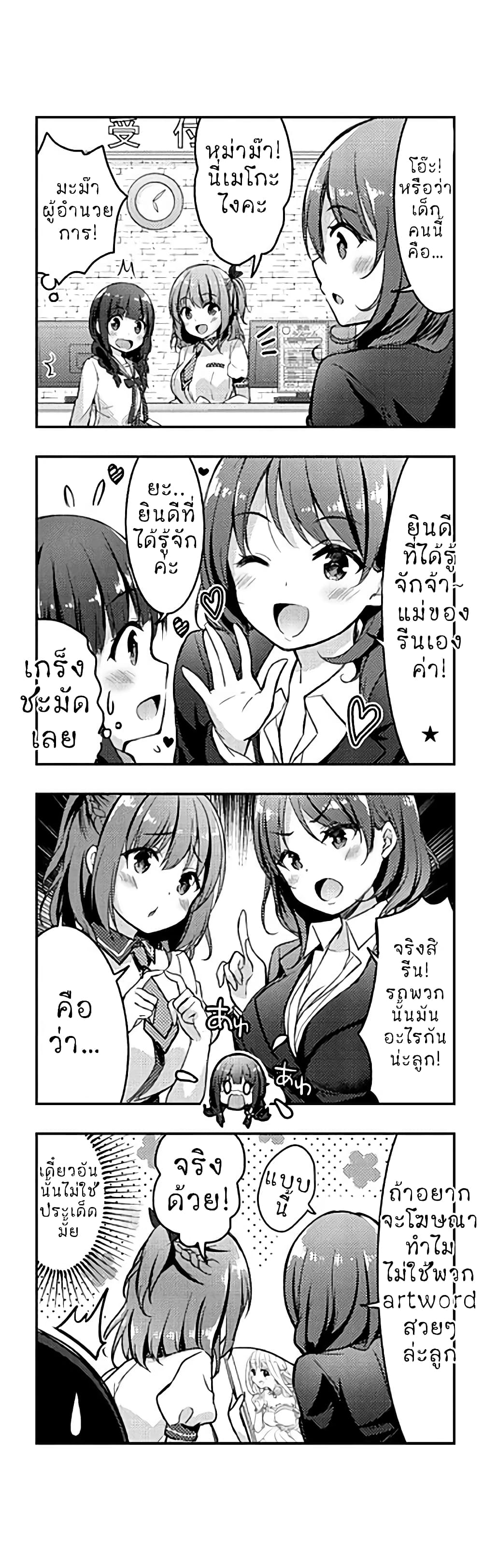 Ichijouma Mankitsu Gurashi 5-5