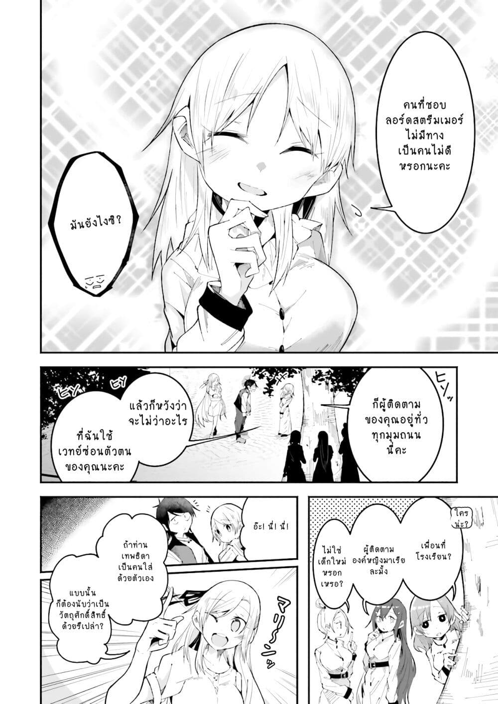 Isekai de Haishin Katsudou wo Shitara Tairyou no Yandere Shinja wo Umidashite Shimatta Ken เกิดใหม่เป็นสะติ๋มเม้อเจอติ่งสายโหดที่ต่างโลก 21-21